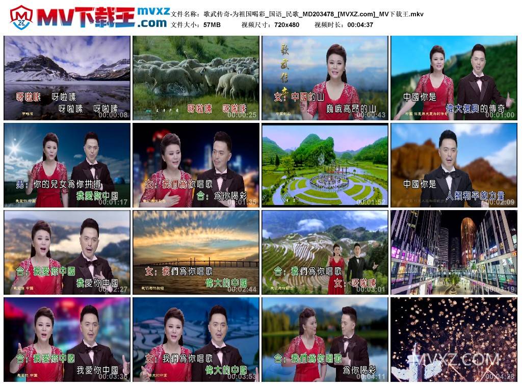 歌武传奇-为祖国喝彩_国语_民歌_MD203478